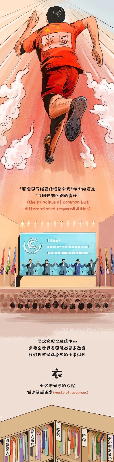 什么叫“碳達(dá)峰、碳中和”一副漫畫(huà)看明白7.jpg