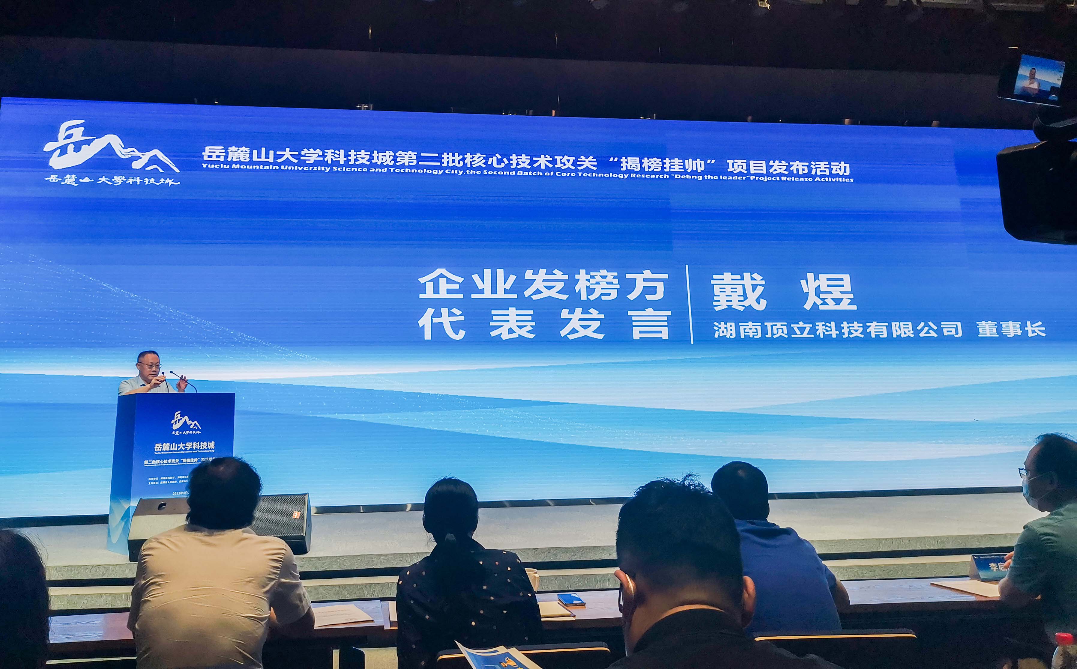 岳麓山大科城“揭榜掛帥”，頂立科技在行動