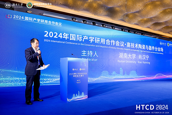2024年國際產(chǎn)學(xué)研用合作會(huì)議高技術(shù)陶瓷與器件分會(huì)場(chǎng)在長沙舉行 頂立科技成果引關(guān)注 (1).JPG